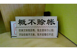 钟山讨账公司哪家好？揭秘优质讨账公司的五大标准